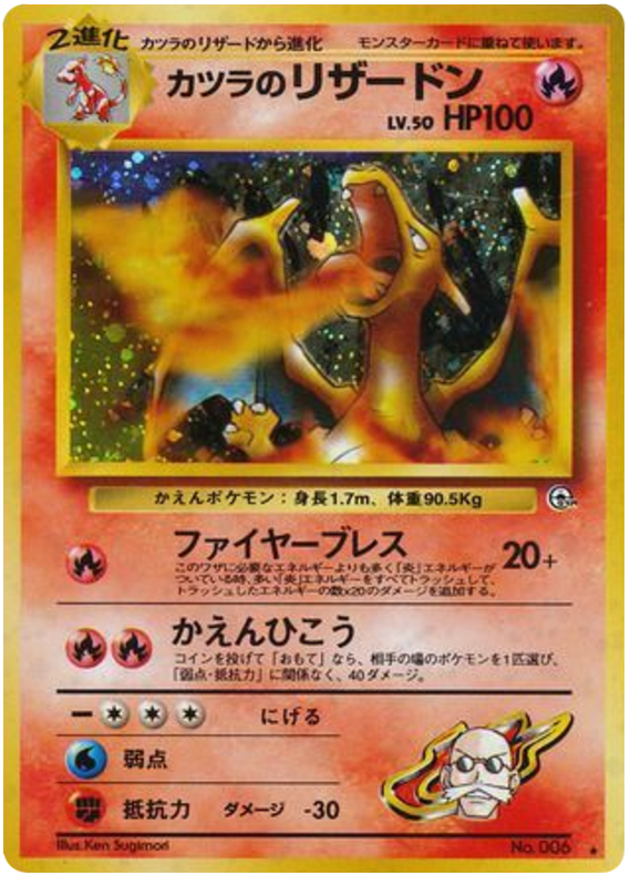 Blaine's Charizard - Challenge from the Darkness