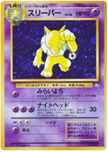 Hypno - Mystery of the Fossils