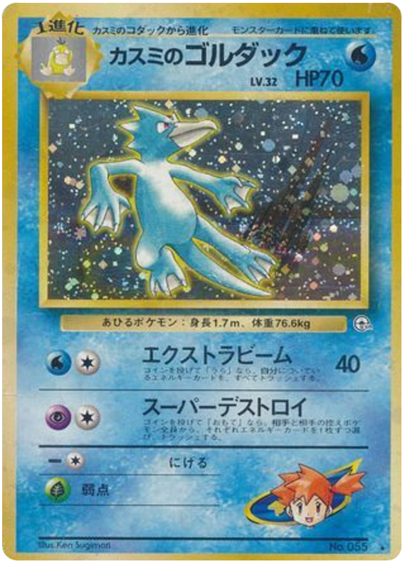 Misty's Golduck - Leaders' Stadium