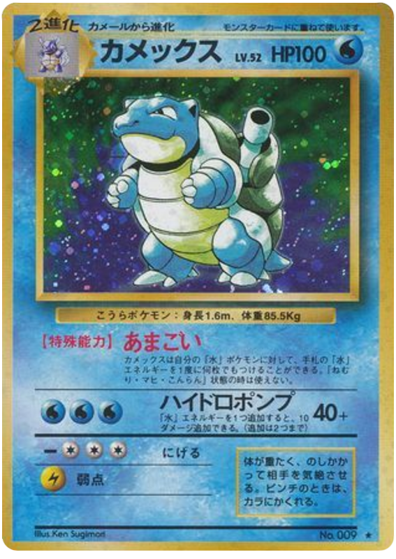 Blastoise - Expansion Pack