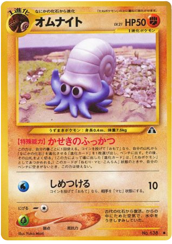 Omanyte - Crossing The Ruins...