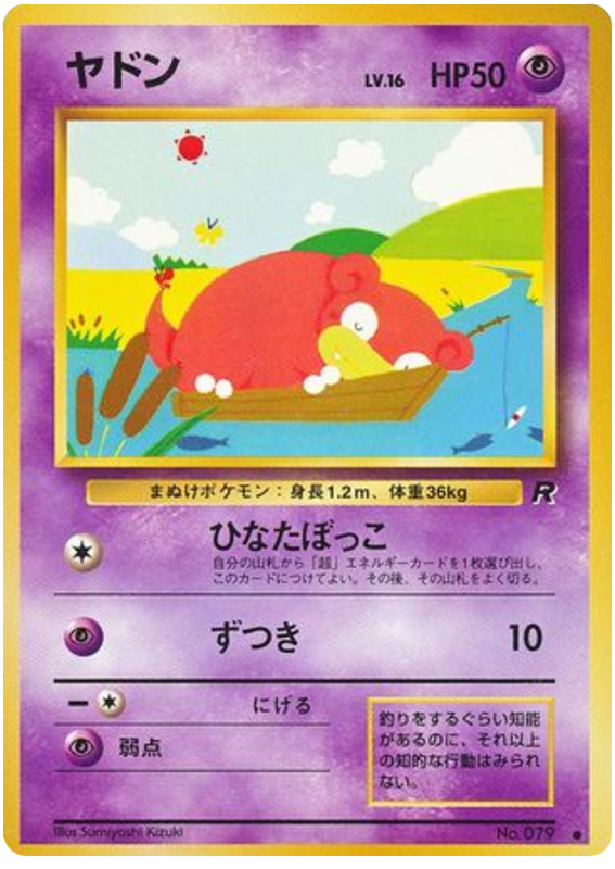 Slowpoke - Rocket Gang