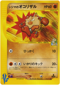 Chuck's Primeape - VS - #033