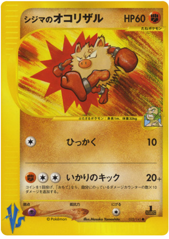 Chuck's Primeape - VS - #033