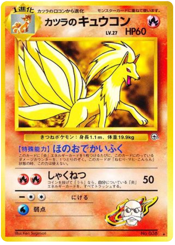 Blaine's Ninetales - Challenge from the Darkness