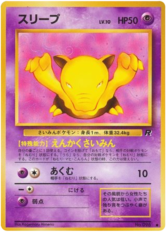 Drowzee - Rocket Gang
