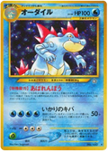 Feraligatr - Gold, Silver, To A New World...