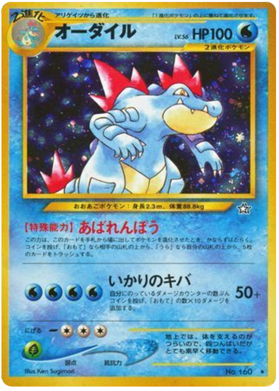 Feraligatr - Gold, Silver, To A New World...
