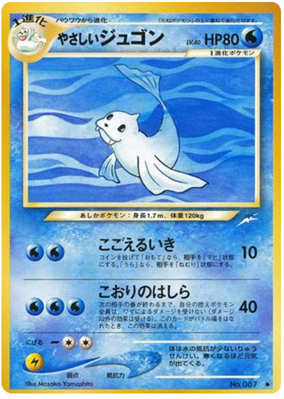 Light Dewgong - Darkness, And To Light...
