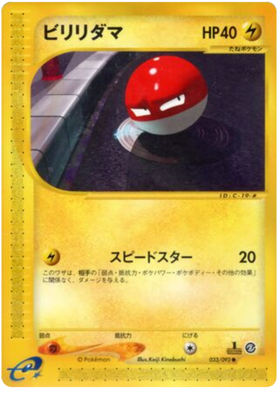 Voltorb - The Town On No Map - #033