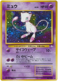 Mew - Mystery of the Fossils