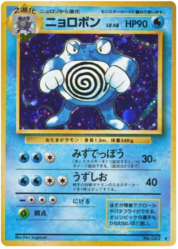 Poliwrath - Expansion Pack