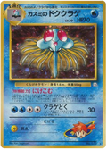 Misty's Tentacruel - Leaders' Stadium