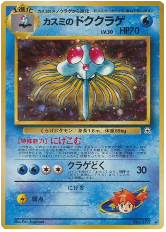 Misty's Tentacruel - Leaders' Stadium