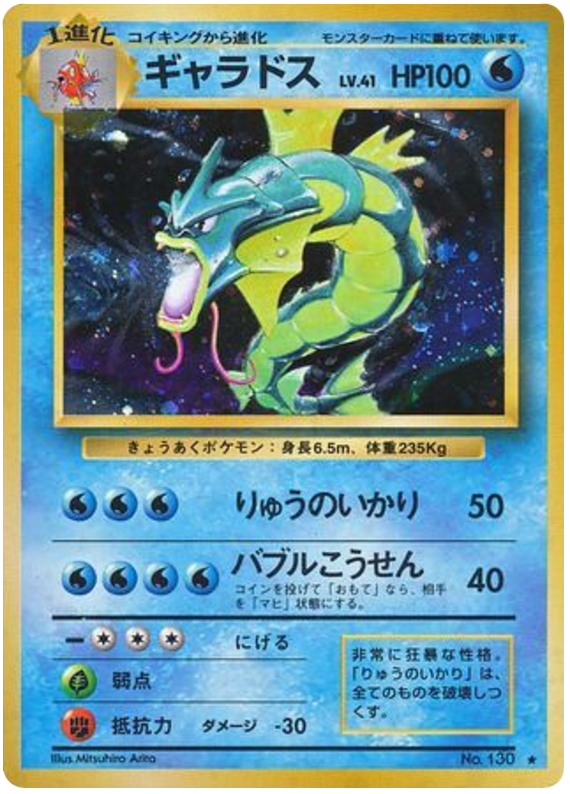 Gyarados - Expansion Pack