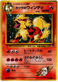 Blaine's Arcanine - Challenge from the Darkness
