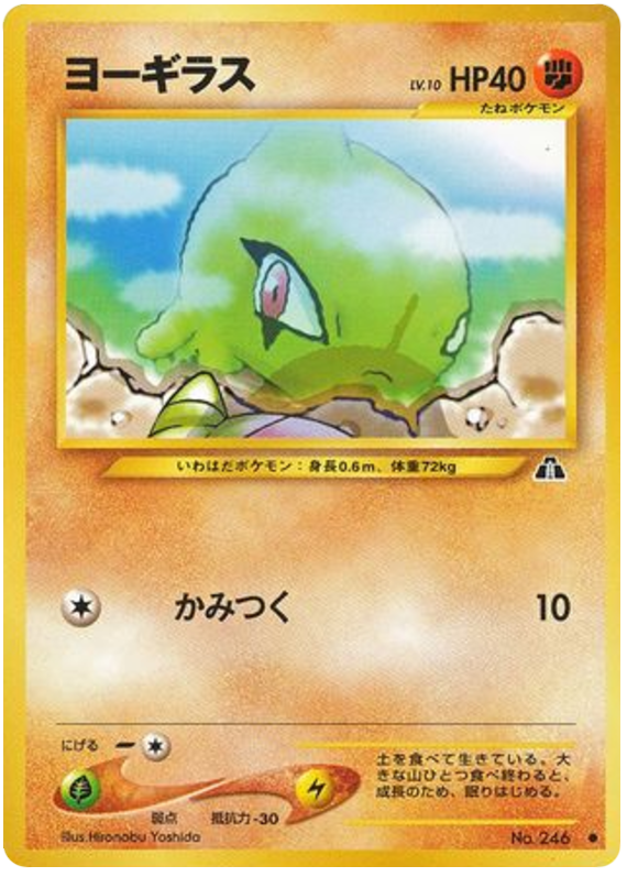 Larvitar - Crossing The Ruins...