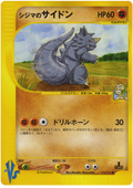 Chuck's Rhydon - VS - #035