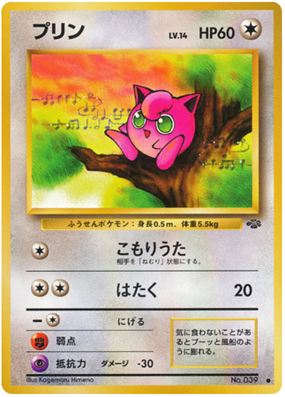 Jigglypuff - Pokémon Jungle
