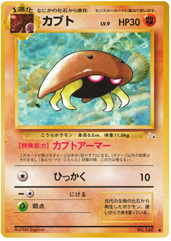 Kabuto - Mystery of the Fossils