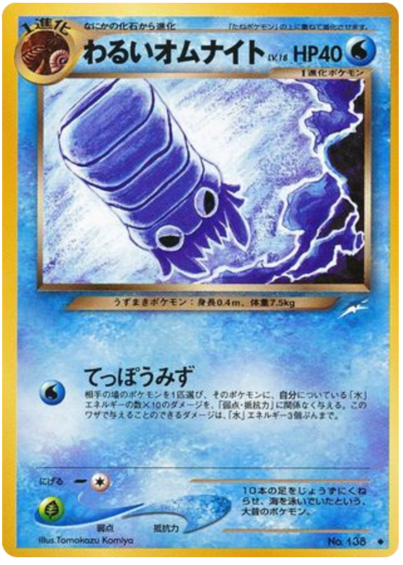 Dark Omanyte - Darkness, And To Light...
