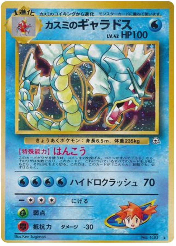 Misty's Gyarados - Leaders' Stadium