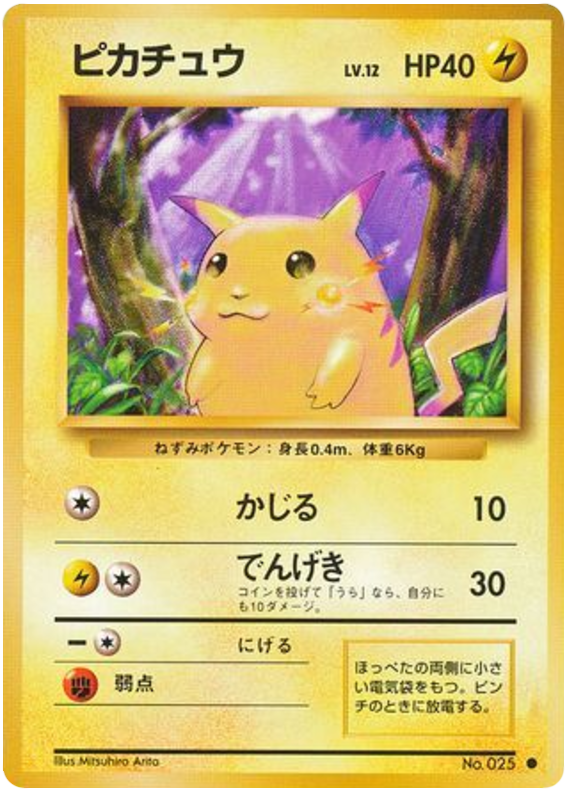 Pikachu - Expansion Pack