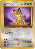 Meowth - Pokémon Jungle
