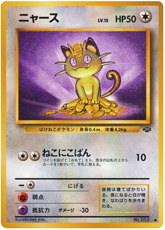 Meowth - Pokémon Jungle