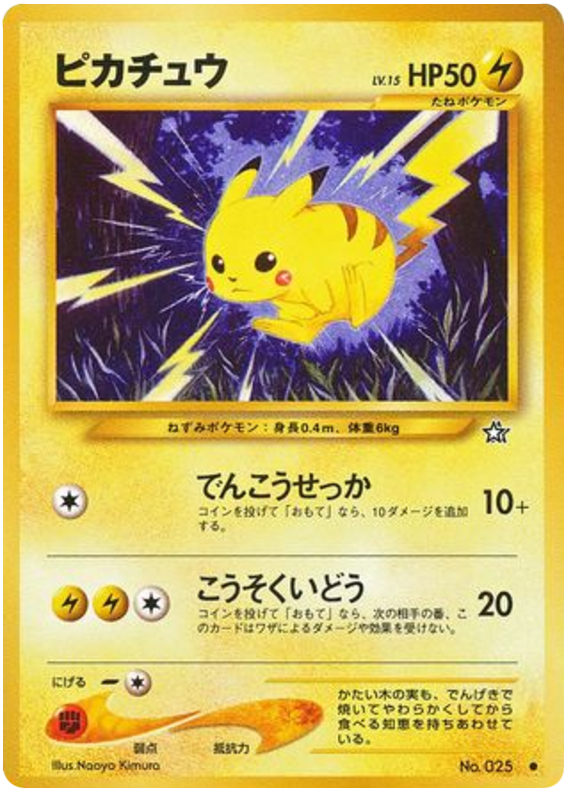 Pikachu - Gold, Silver, To A New World...