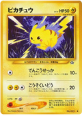 Pikachu - Gold, Silver, To A New World...