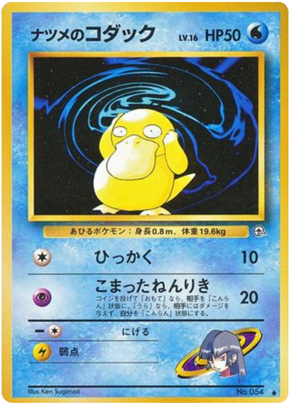 Sabrina's Psyduck - Challenge from the Darkness