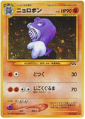 Poliwrath - Crossing The Ruins...