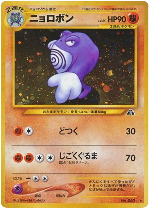 Poliwrath - Crossing The Ruins...