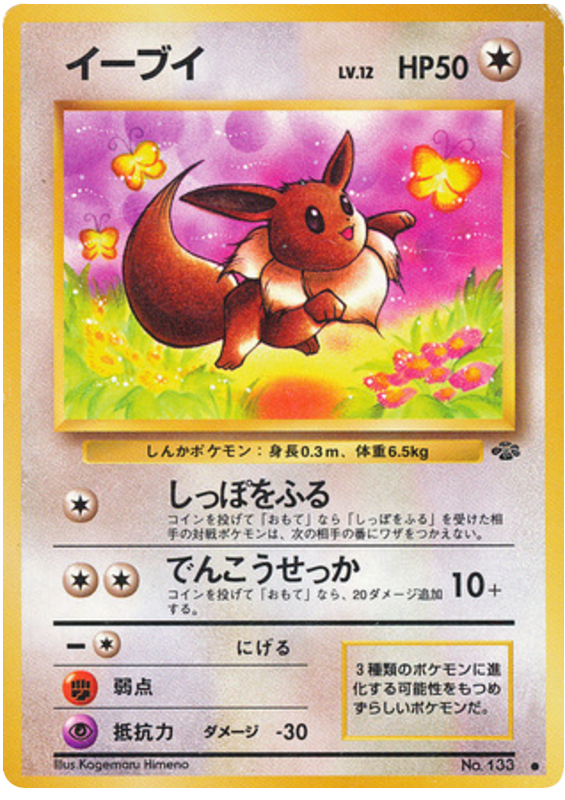 Eevee - Pokémon Jungle