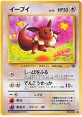 Eevee - Pokémon Jungle