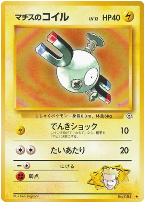 Lt. Surge's Magnemite (LV. 12) - Leaders' Stadium