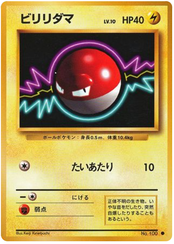Voltorb - Expansion Pack