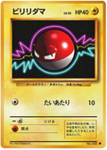 Voltorb - Expansion Pack