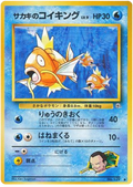 Giovanni's Magikarp - Challenge from the Darkness