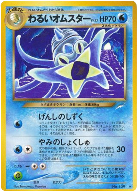 Dark Omastar - Darkness, And To Light...