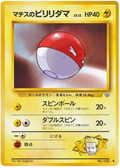 Lt. Surge's Voltorb - Leaders' Stadium