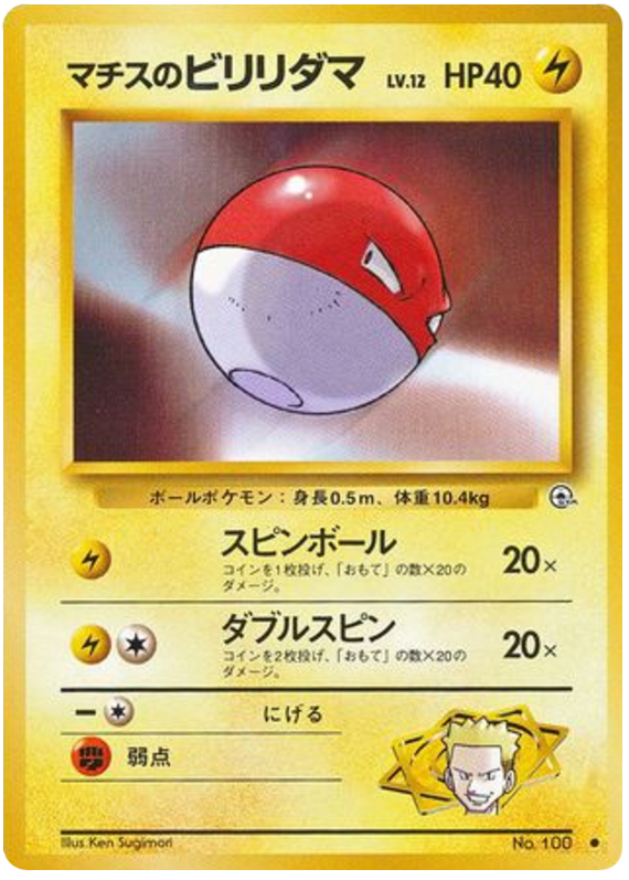 Lt. Surge's Voltorb - Leaders' Stadium