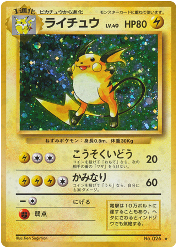 Raichu - Expansion Pack