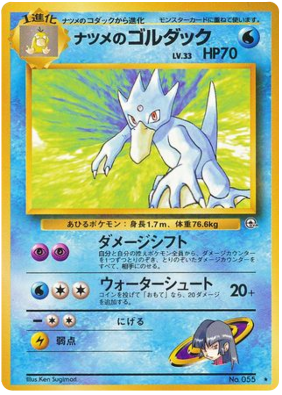 Sabrina's Golduck - Challenge from the Darkness