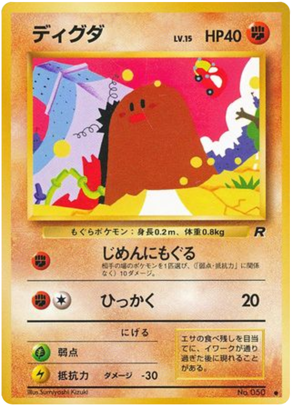 Diglett - Rocket Gang