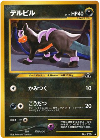 Houndour - Crossing The Ruins...