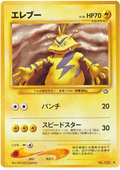 Electabuzz - Gold, Silver, To A New World...