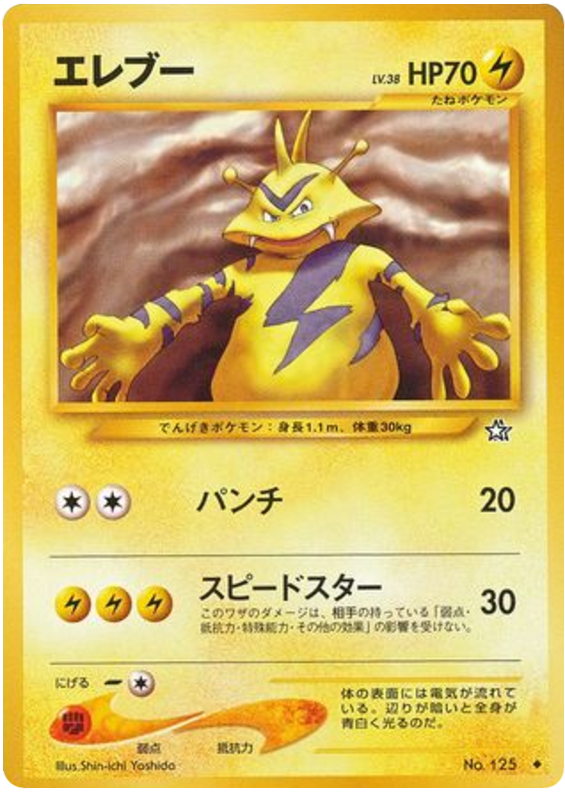 Electabuzz - Gold, Silver, To A New World...