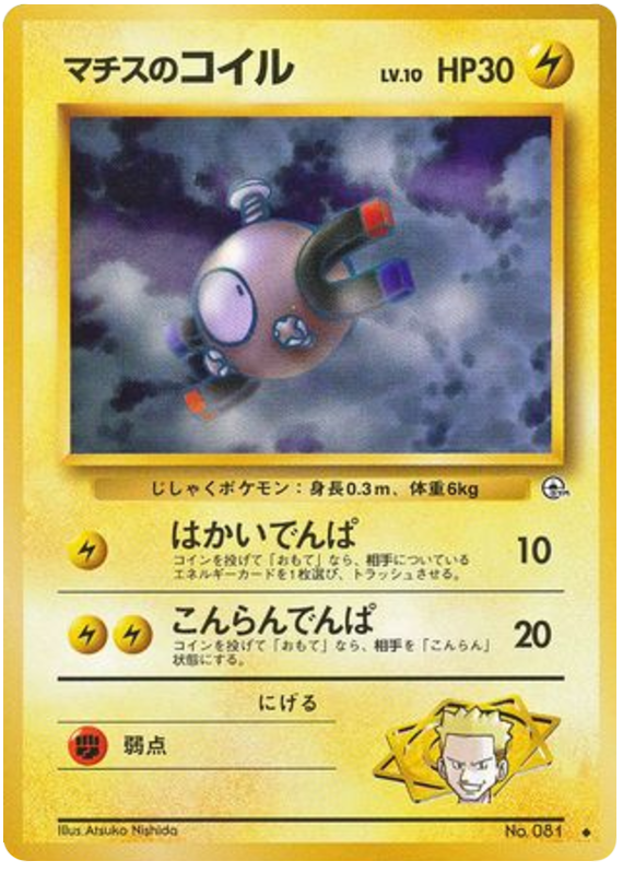 Lt. Surge's Magnemite (LV. 10) - Leaders' Stadium
